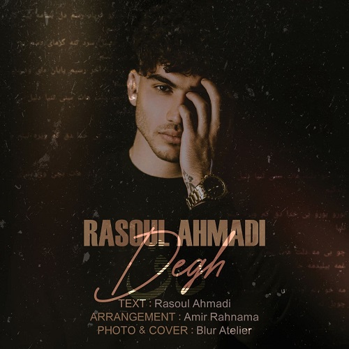 دانلود آهنگ دق رسول احمدی